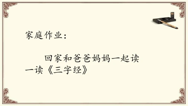 人之初 教学课件 