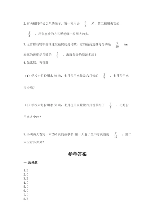 人教版六年级上册数学期中测试卷精品（突破训练）.docx