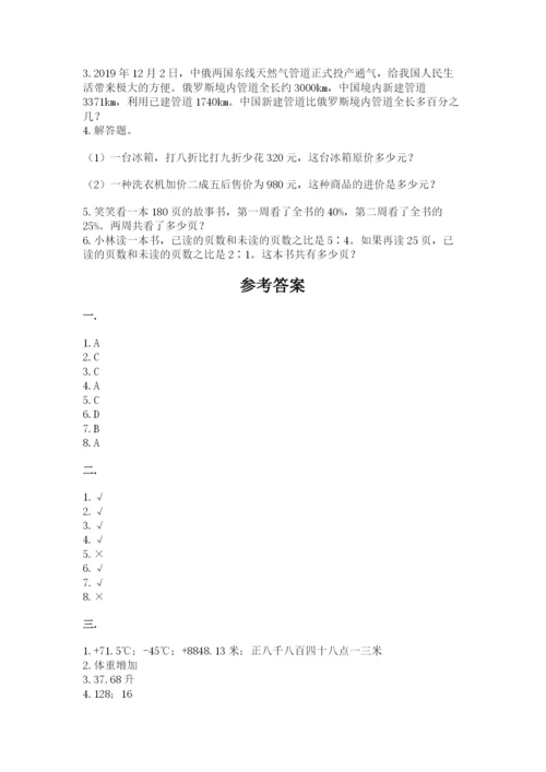 成都外国语学校小升初数学试卷附参考答案【能力提升】.docx