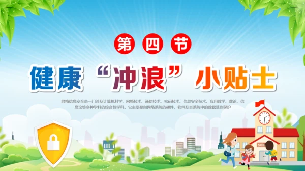 中学生网络安全教育课件通用PPT模板