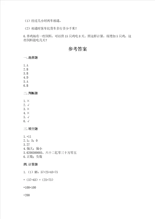 北师大版数学四年级上册期末测试卷含答案预热题