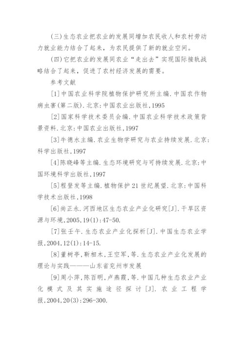 大学化学学术论文.docx