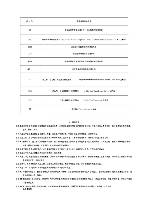 CJJ 12008 城镇道路工程施工与质量验收规范