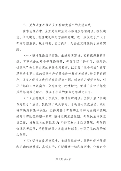新形势下企业党建的三点思考.docx