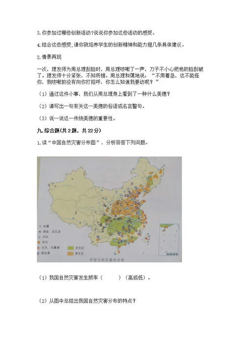 部编版六年级下册道德与法治期末测含答案【轻巧夺冠】