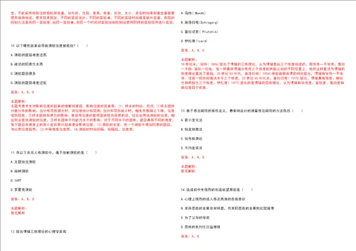 考研考博学硕心理学天津农学院考研模拟卷3套含答案详解