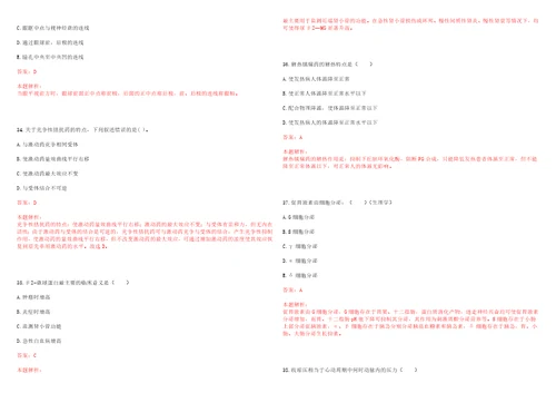 2022年02月福建医科大学附属协和医院招聘二笔试及一上岸参考题库答案详解