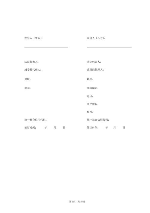 项目全过程造价咨询服务合同