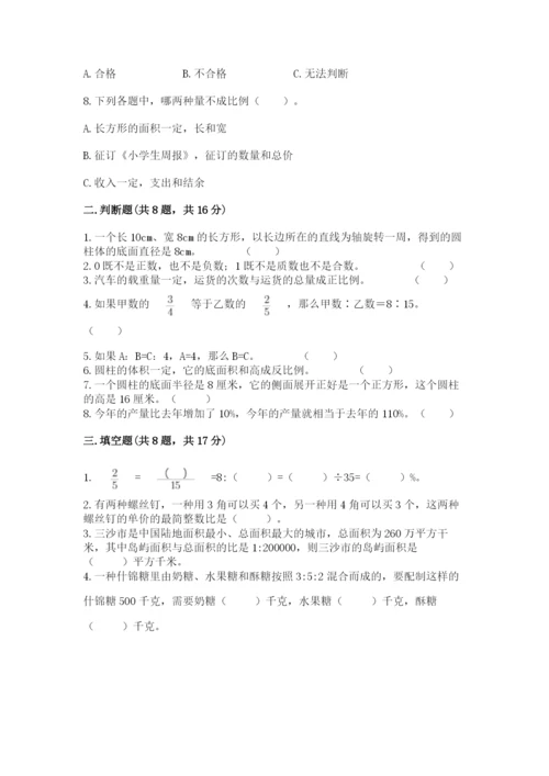 小升初数学期末测试卷精品【有一套】.docx