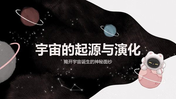 宇航黑白猫黑色卡通风宇宙知识科普