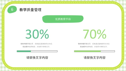 绿色简约网格背景可爱卡通幼儿园工作汇报PPT