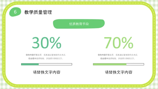 绿色简约网格背景可爱卡通幼儿园工作汇报PPT