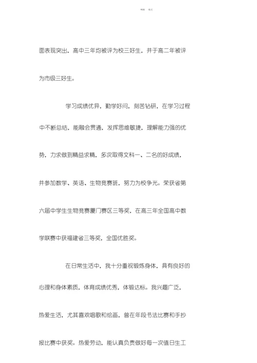 (完整)高中生综合素质评价自我陈述报告002.docx