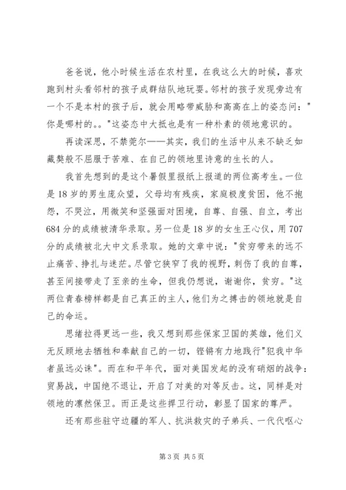 读《最后的獒王》有感2篇 (2).docx