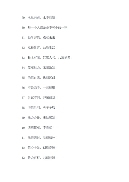 中四班篮球操口号标语