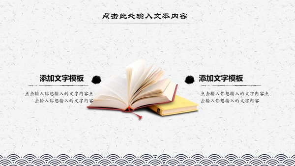 中国风水墨古典读书分享书香中国阅读PPT模板