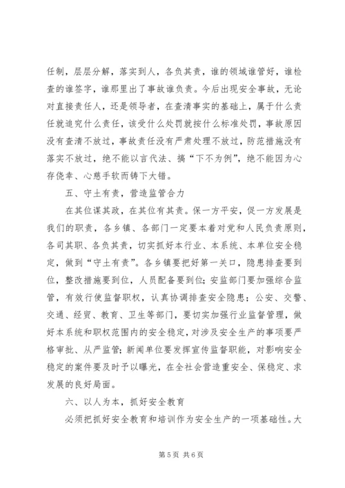 县安全整治工作会县长发言材料.docx