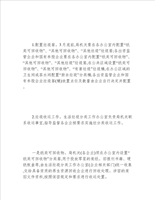 2018年生活垃圾分类和减量方案