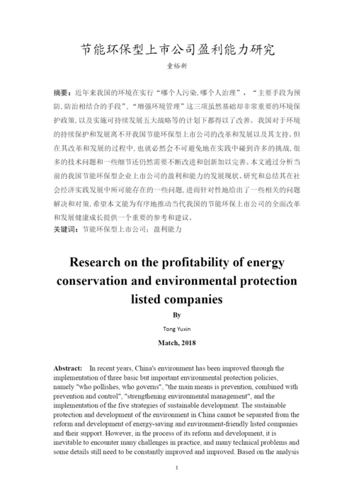 论文最终稿童裕新201651109005投资学.docx