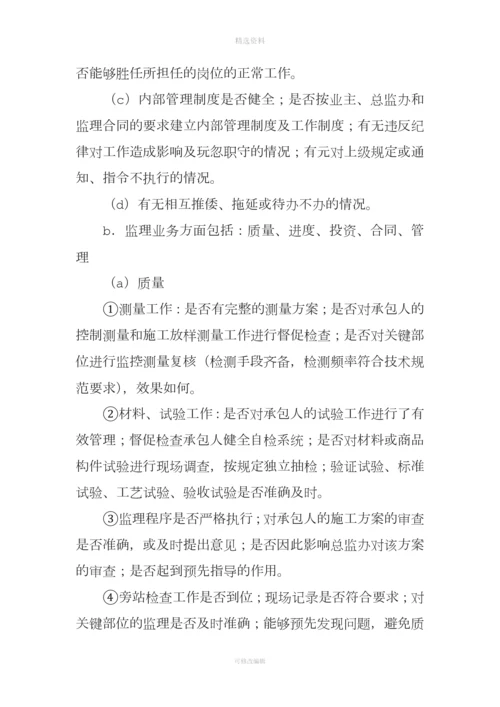 建立监理工作检查考核与评价制度.docx