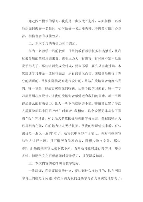 初中历史国培学习总结.docx