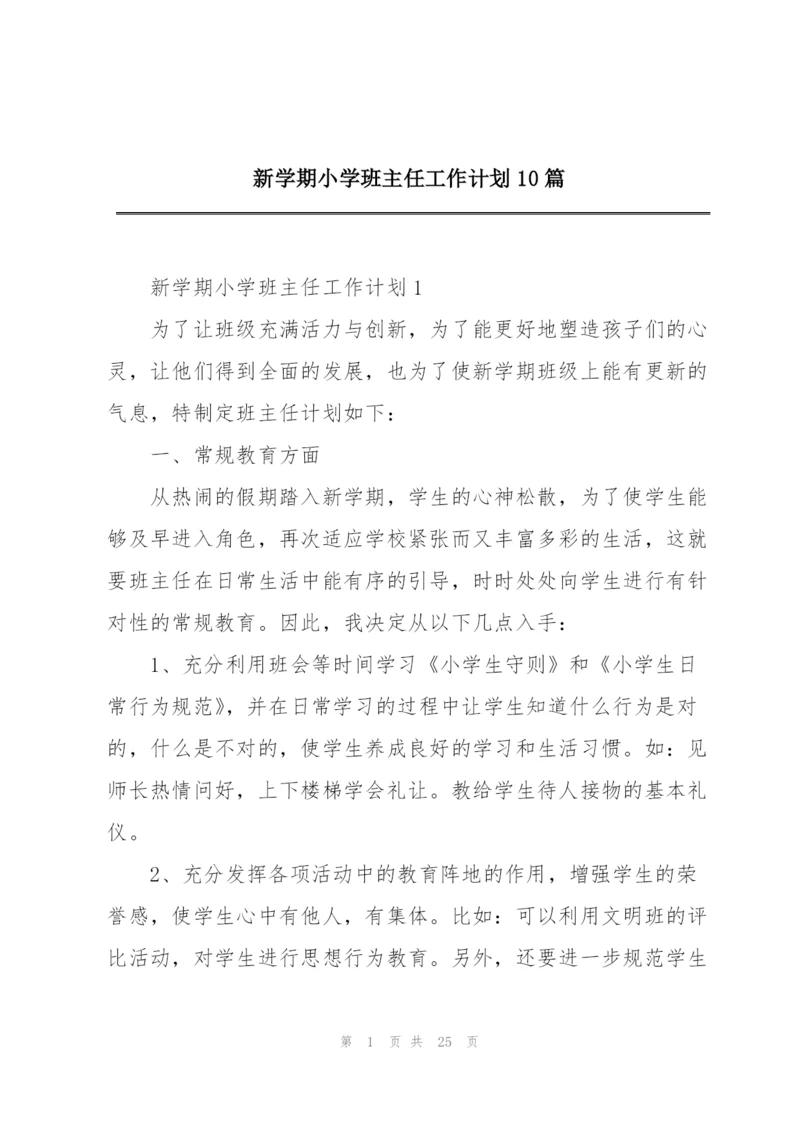 新学期小学班主任工作计划10篇.docx