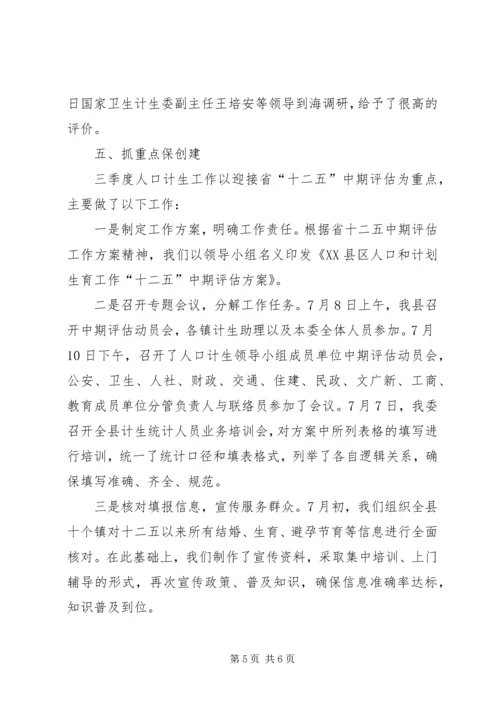 人口计生工作小结.docx