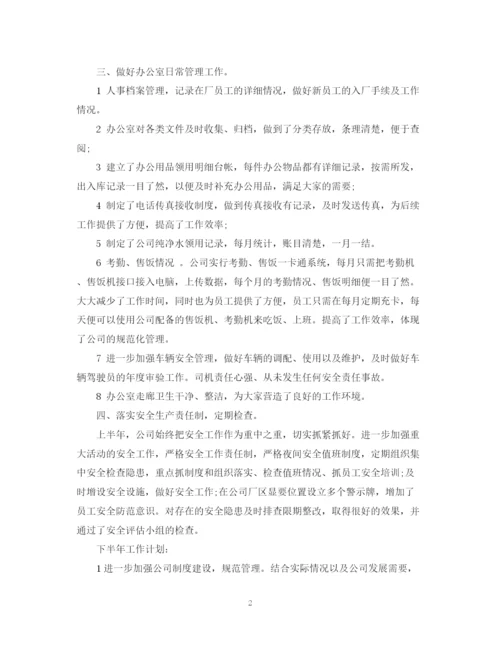 精编之个人下半年工作计划模板.docx