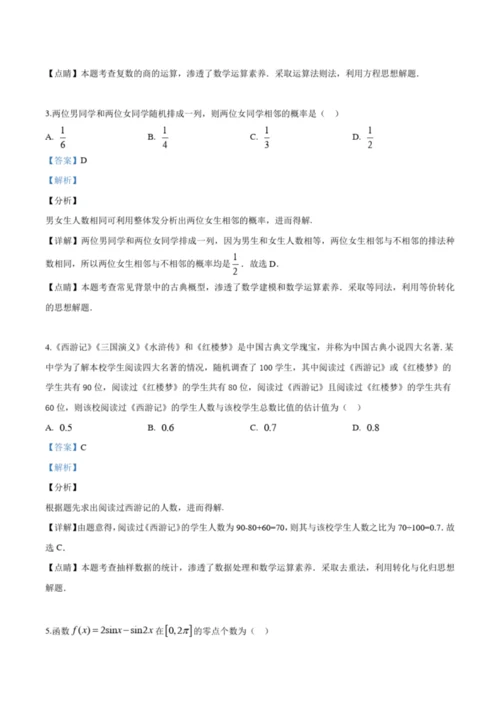 2019年高考文科数学全国三卷真题及答案解析7.docx