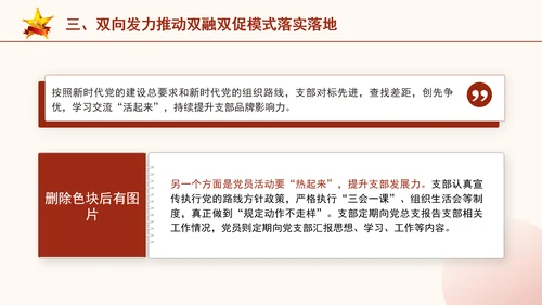 教育系统党课发挥党支部战斗堡垒作用实现党建业务双融双促PPT