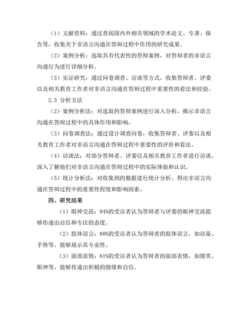 答辩过程中非语言沟通的重要性