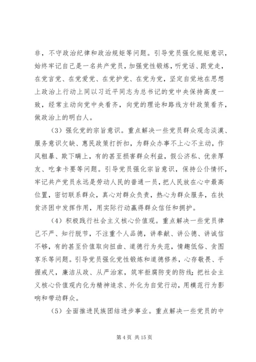 经信委“两学一做”学习安排具体方案 (2).docx