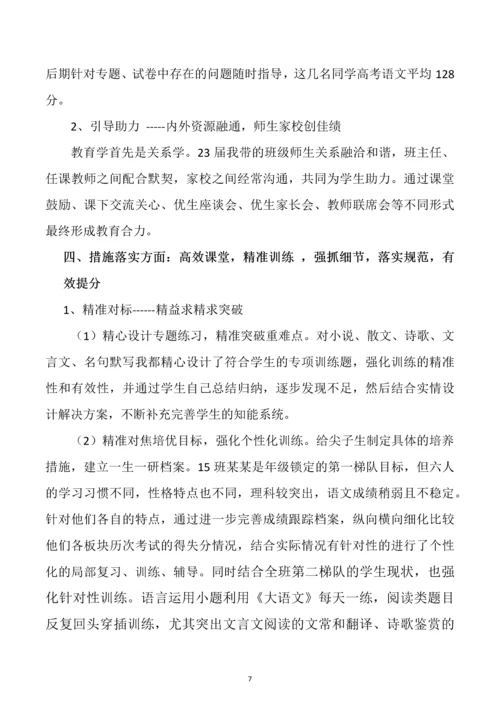 2023年高三语文教学经验交流与反思.docx