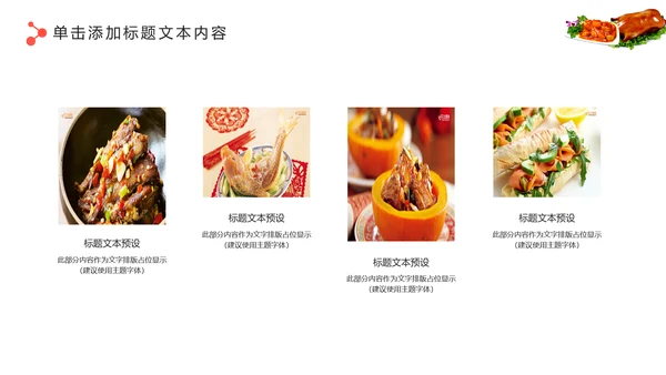 餐饮美食主题餐厅宣传美食介绍PPT模板