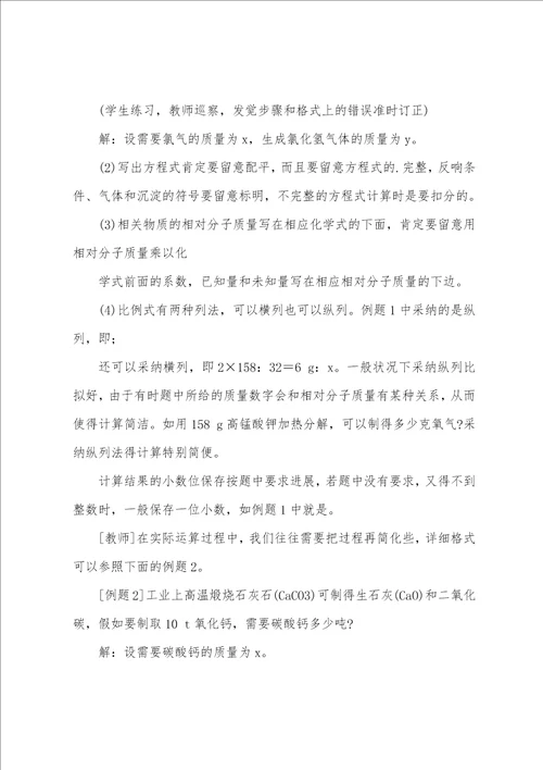 初中化学教案：化学方程式计算