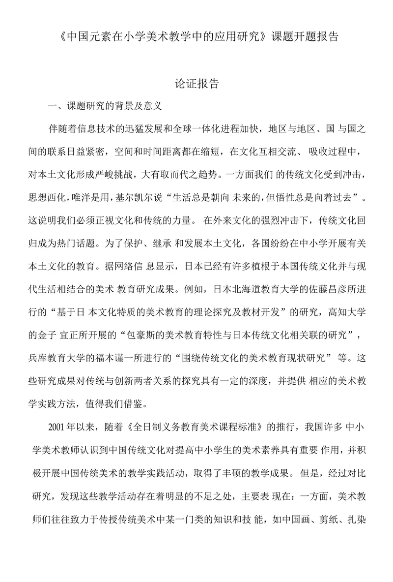 中国元素在小学美术教学中的应用研究