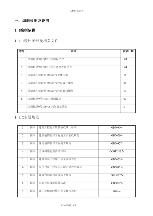综合楼室内装饰装修施工方案.docx