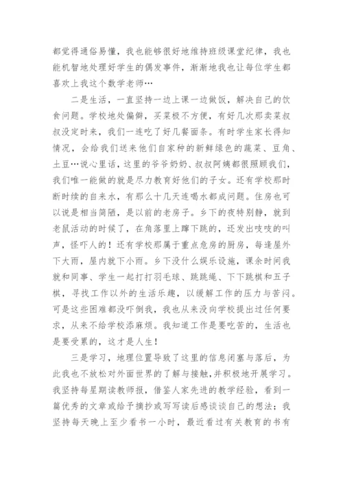 教师调动申请书范文.docx