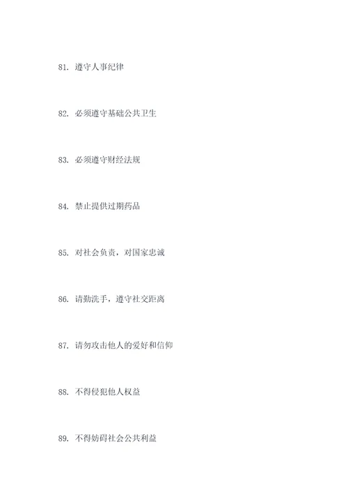 规章制度的口号