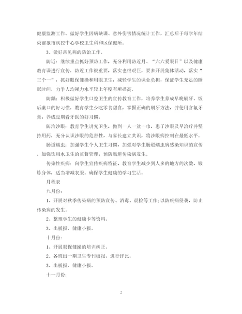 精编之学年度小学卫生保健工作计划范文.docx