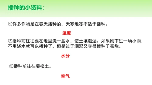 3.2.1 种子的萌发 2023-2024学年七年级生物上册精品教学课件（人教版）(共19张PPT)