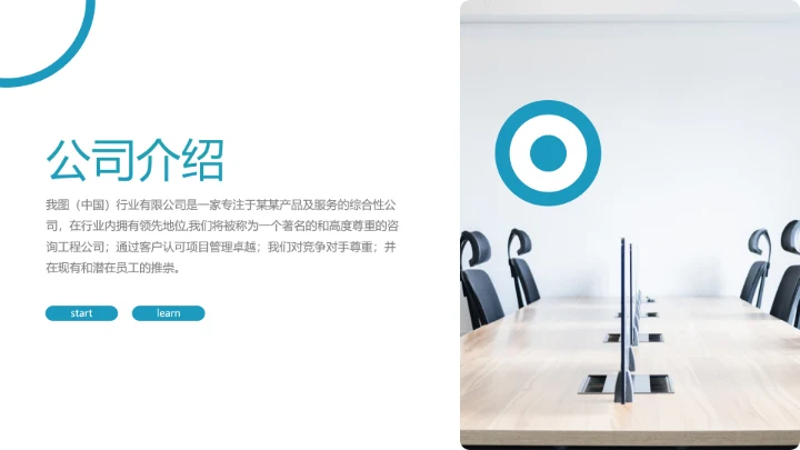 精美创意简约风企业宣传公司简介PPT模板