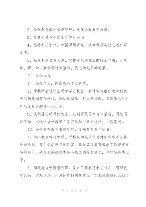 幼儿教师的工作计划3篇.docx