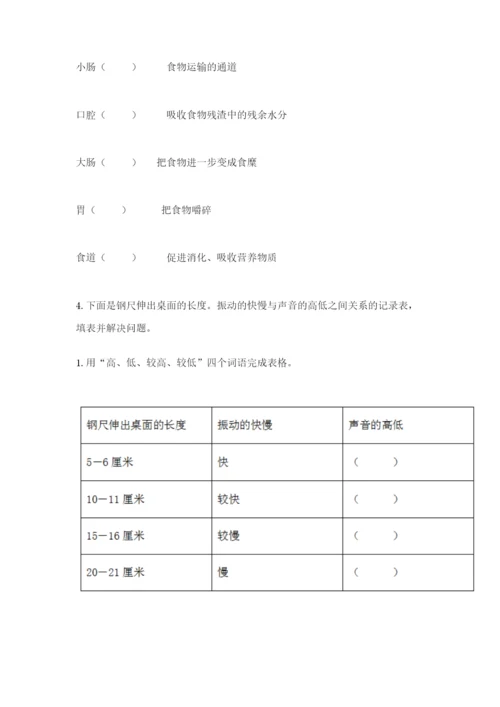 教科版四年级上册科学期末测试卷带答案（培优b卷）.docx