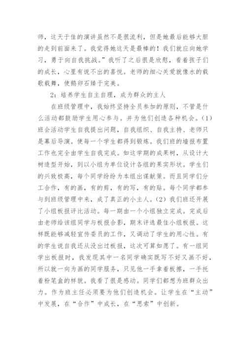 小学优秀班主任申报表主要事迹材料（精选9篇）.docx