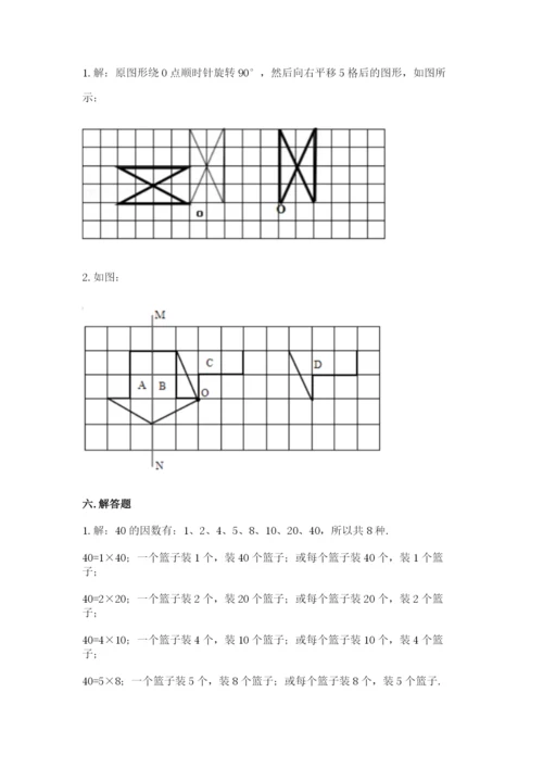 人教版五年级下册数学期末测试卷a4版可打印.docx