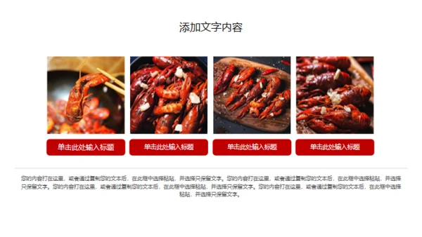 中华美食麻辣小龙虾营销宣传通用PPT模板
