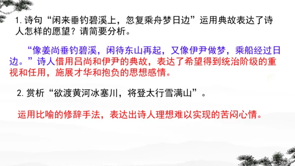 14 诗词三首 复习课件