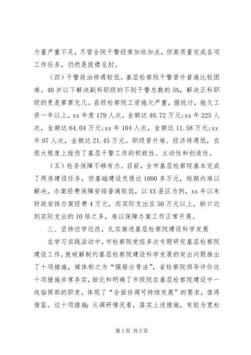 基层检察院建设总体状况调研报告.docx