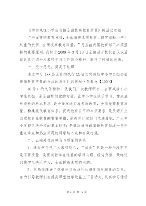 小勐统村减负实施方案.docx